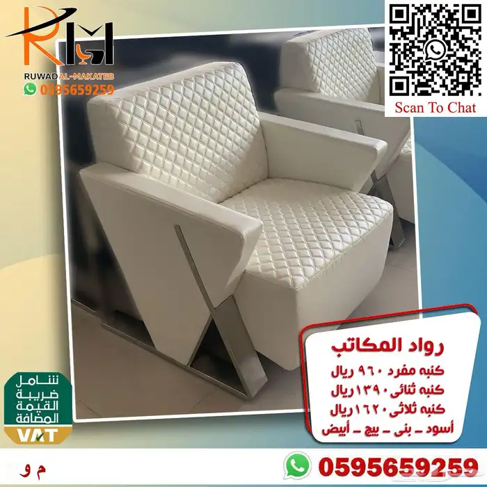 اطقم كنب مكتبي خمس و سبع اشخاص موديلات حديثة 96