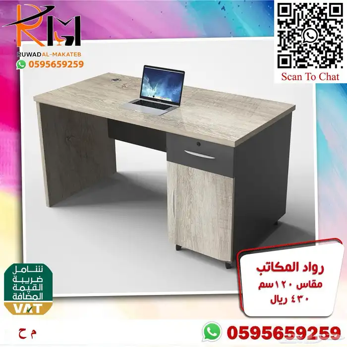 مكاتب صغيرة للمدارس والجهات التعليمية و مكاتب ادارية صغيرة 98