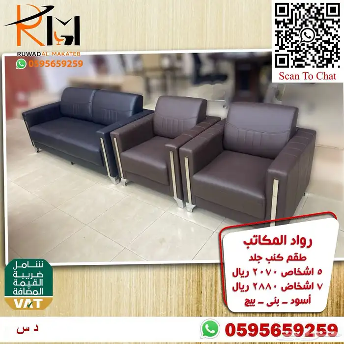 اطقم كنب مكتبي خمس و سبع اشخاص موديلات حديثة 92