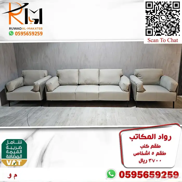 اطقم كنب مكتبي خمس و سبع اشخاص موديلات حديثة 87