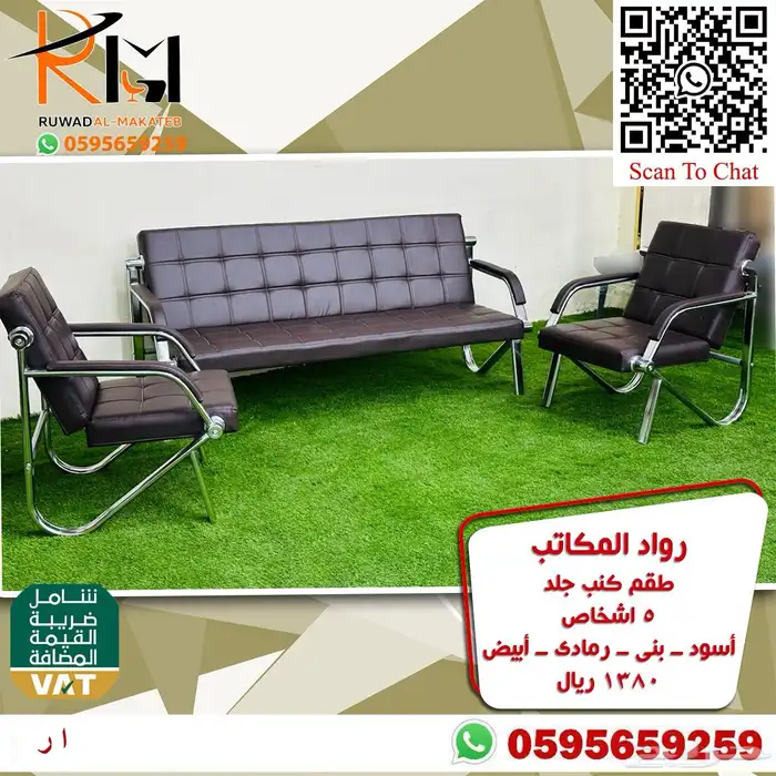 اطقم كنب مكتبي خمس و سبع اشخاص موديلات حديثة 58