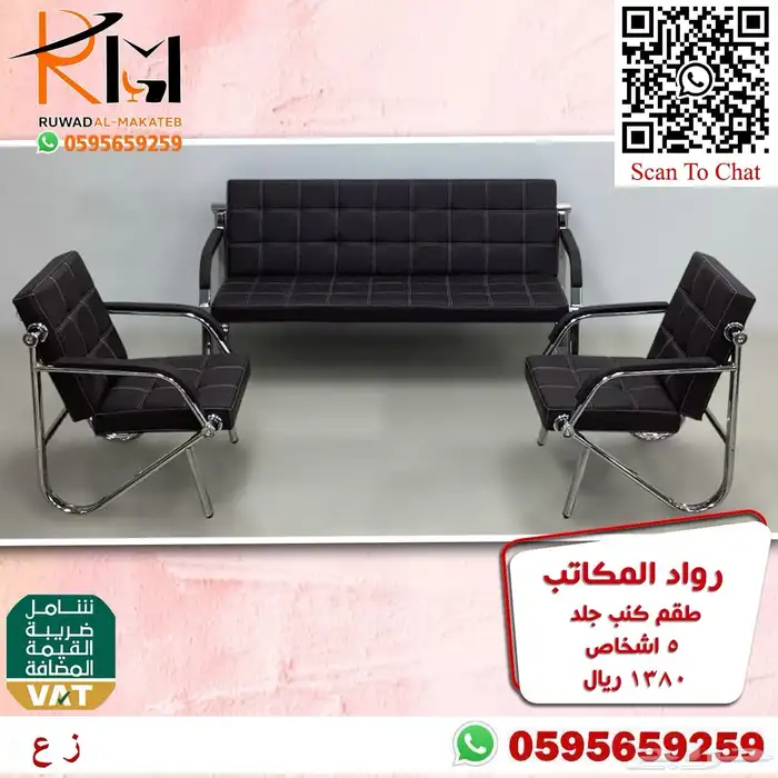 اطقم كنب مكتبي خمس و سبع اشخاص موديلات حديثة 74