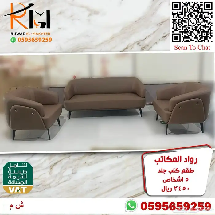 اطقم كنب مكتبي خمس و سبع اشخاص موديلات حديثة 5