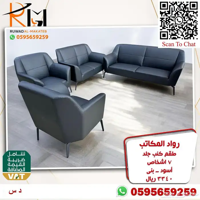 اطقم كنب مكتبي خمس و سبع اشخاص موديلات حديثة 51