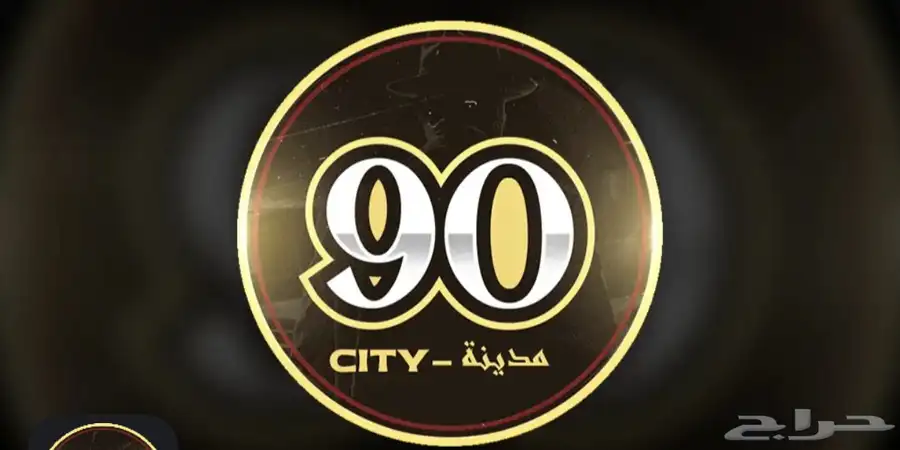 حساب مدينة التسعين فايف ام 0