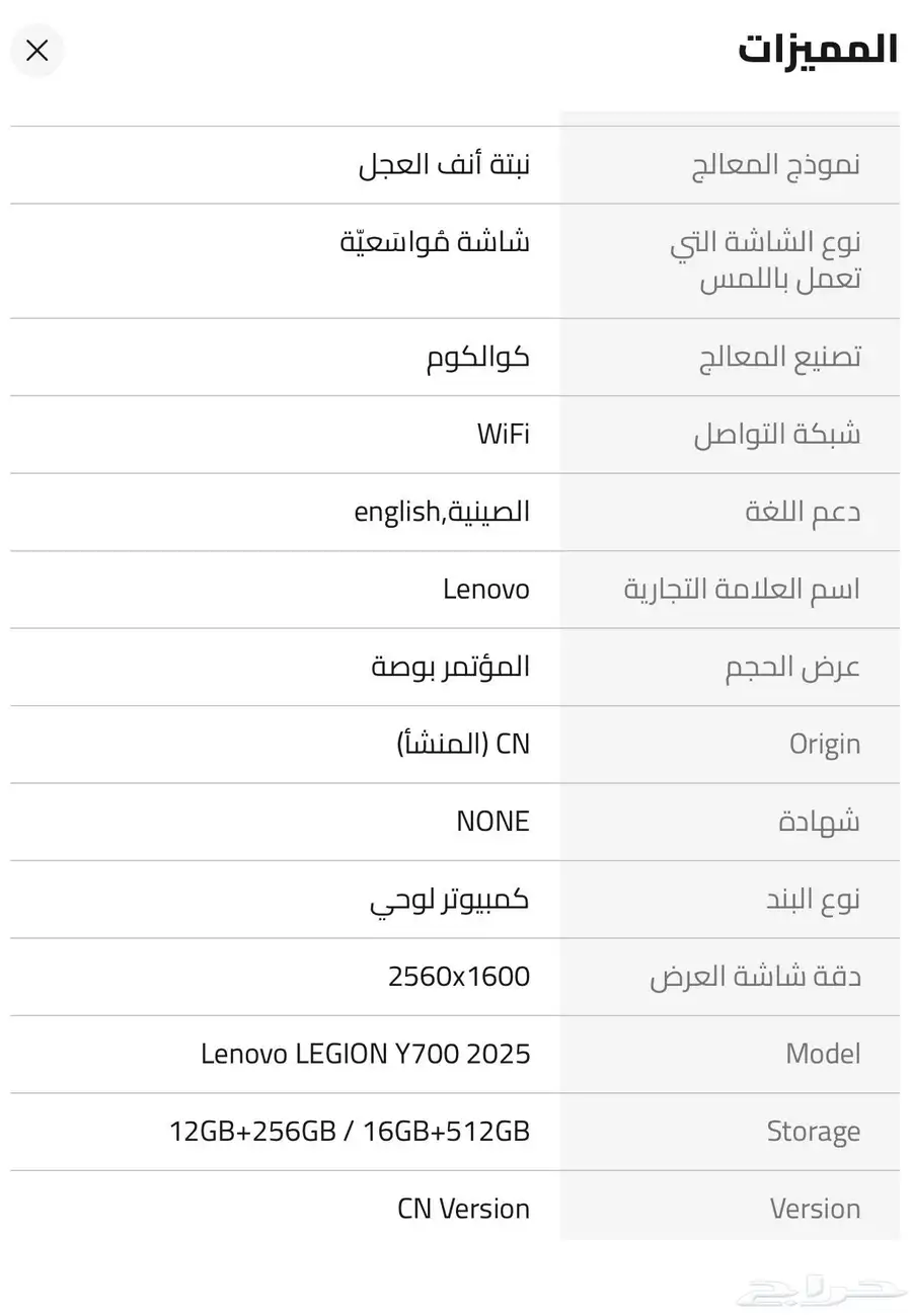 تابلت لينوفو ليجيون Y700 2025 3