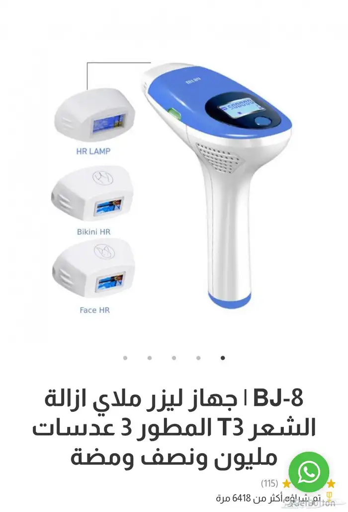 جهاز ليزر منزلي 0