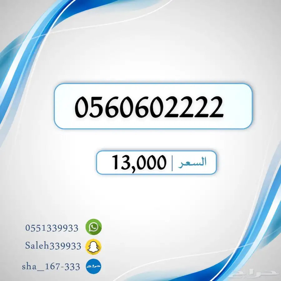 رقم مميزه تربل تربل سعر منافس 4