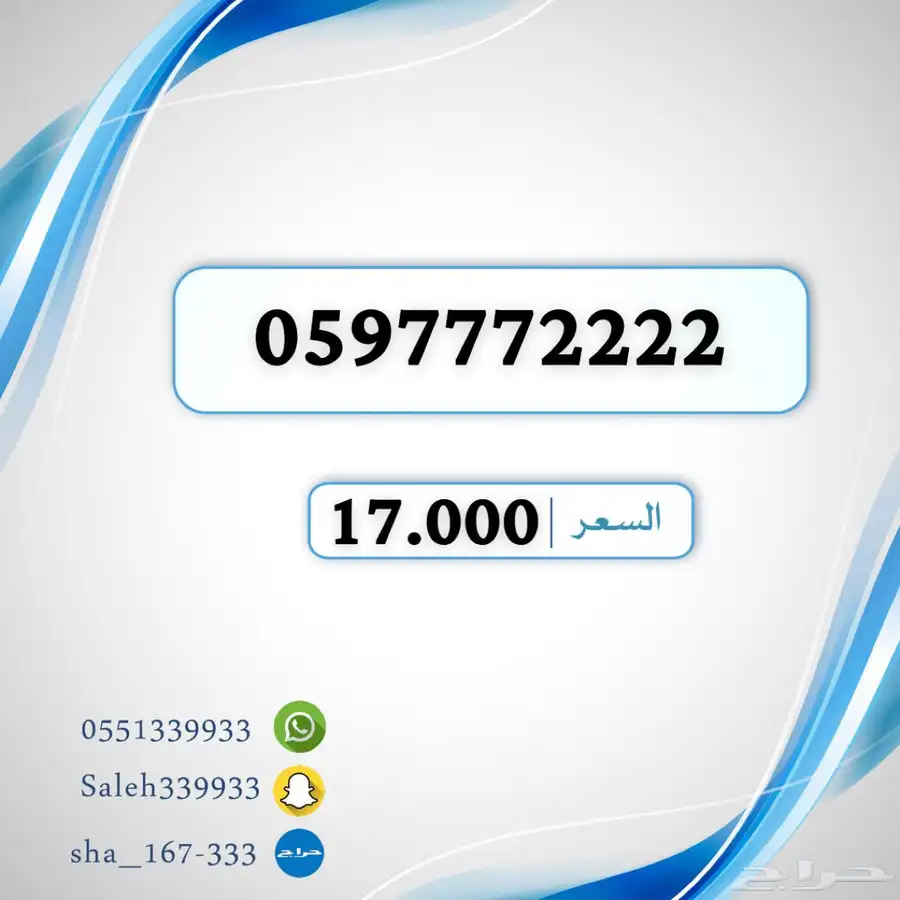 رقم مميزه تربل تربل سعر منافس 5