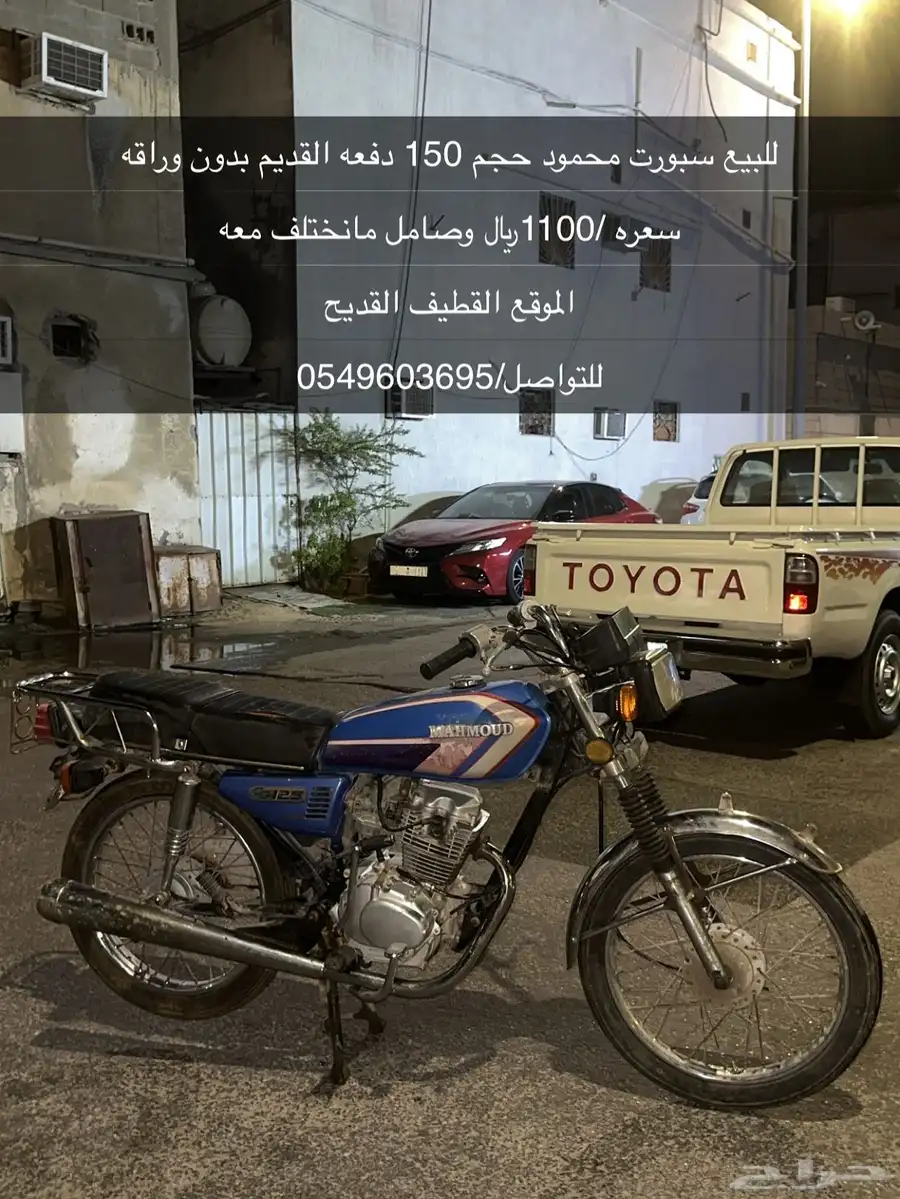 للبيع سبورت محمود حجم 150 0