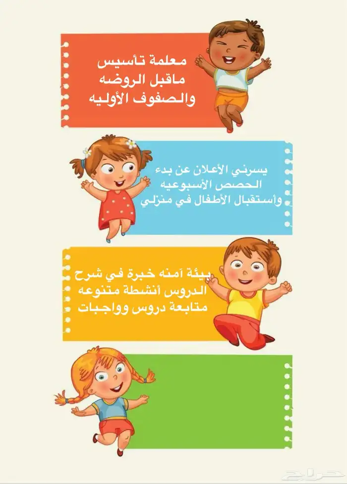مدرسة خصوصية أطفال 0