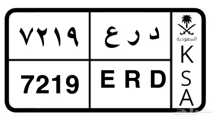 لوحه خصوصي باسم درع للبيع 0