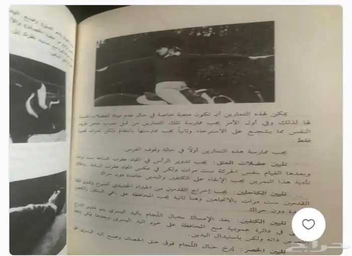 كتب عن الخيل والفروسية وبيطرة الخيول 9