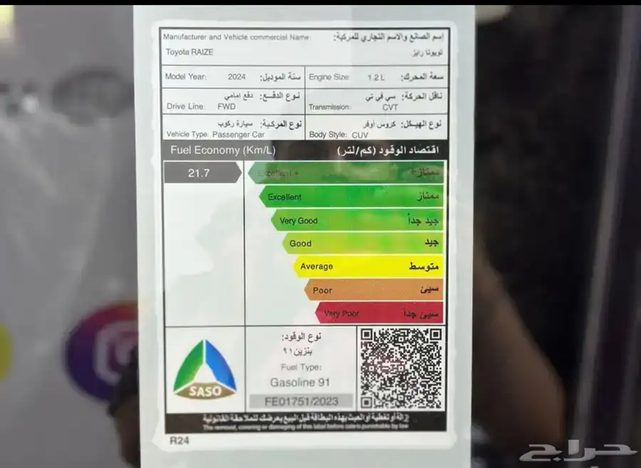 تويوتا رايز ليمتد 2023 باسمي وكالة عداد 7 الالف 14
