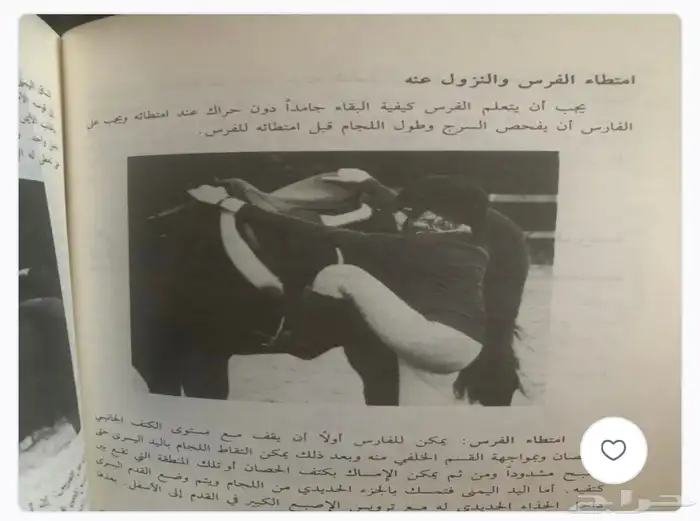 كتب عن الخيل والفروسية وبيطرة الخيول 4