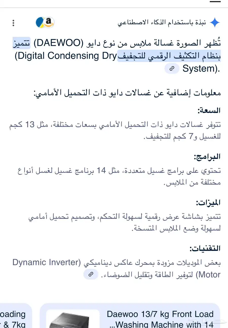غسالة اتوماتيك وشاشة سيارة 2