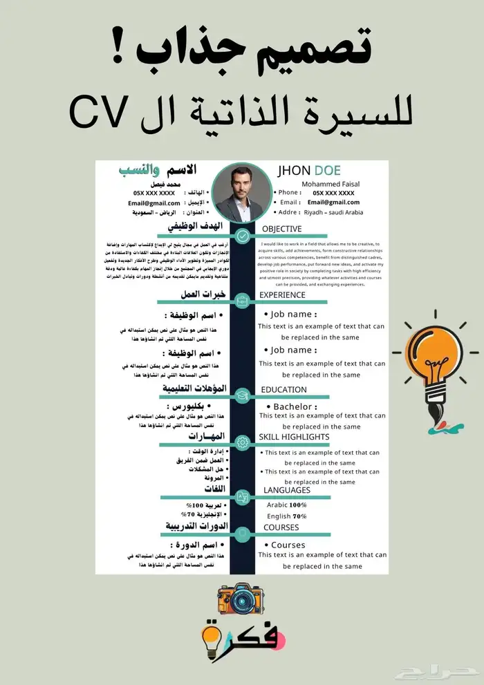 تصميم سيره ذاتيه CV 5