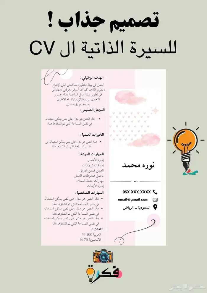 تصميم سيره ذاتيه CV 7