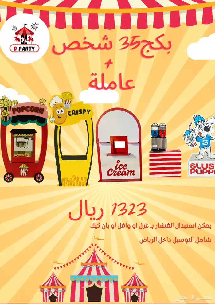 تأجير الات تسالي 0