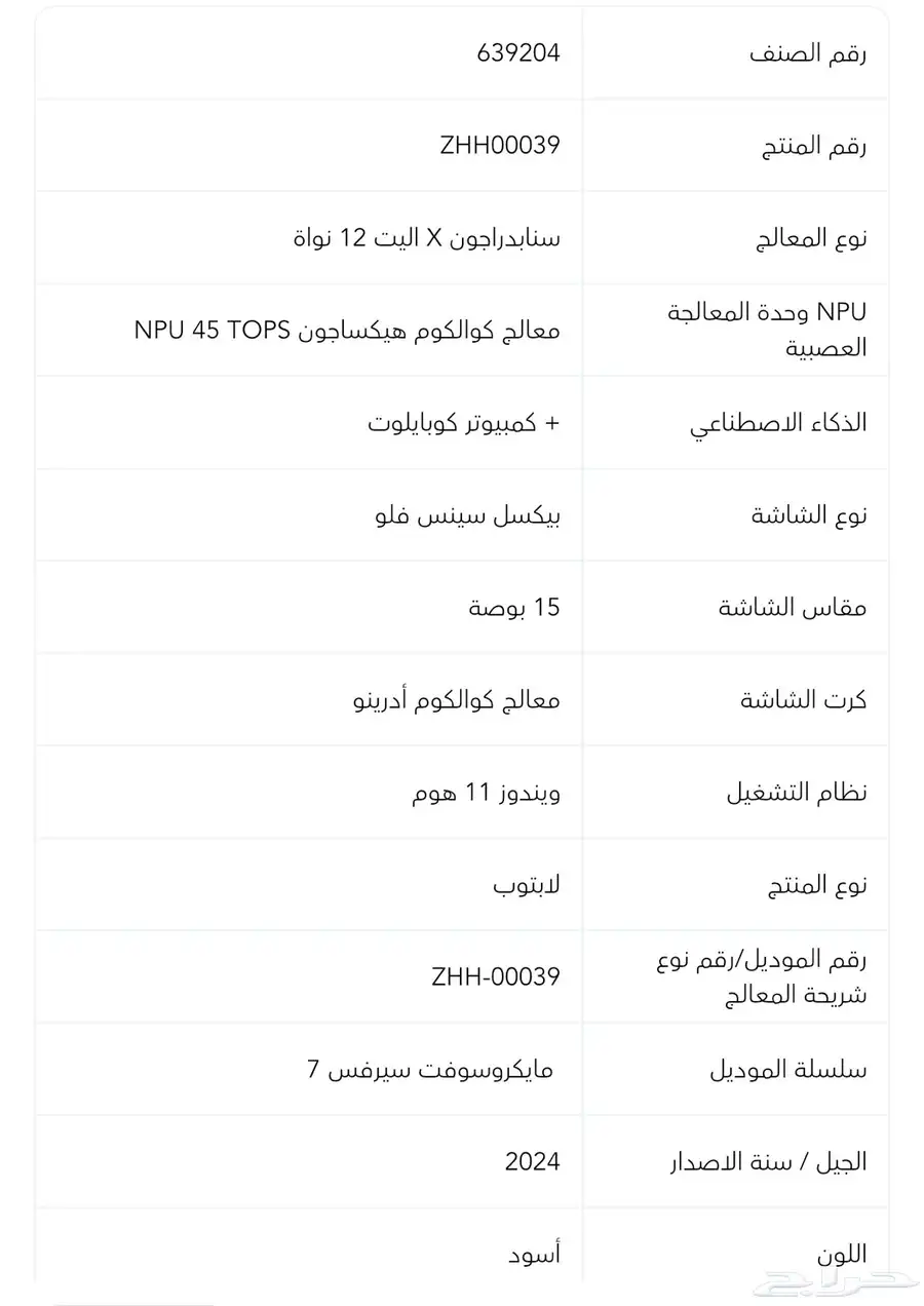 جهاز لاب توب ميكروسوفت سيرفس 2