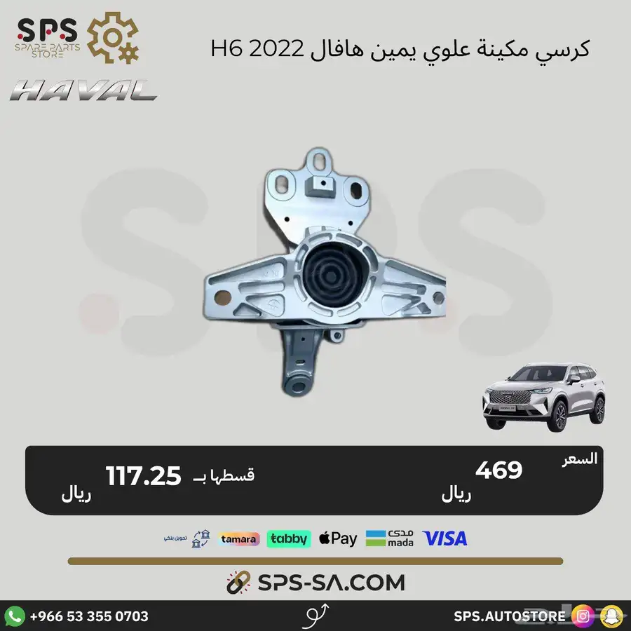 هافال H6 2022 قطع غيار 24