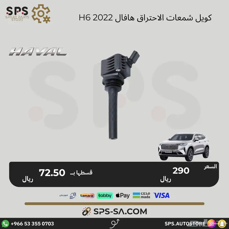 هافال H6 2022 قطع غيار 12