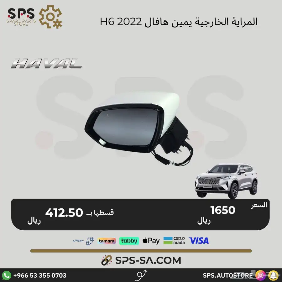 هافال H6 2022 قطع غيار 18