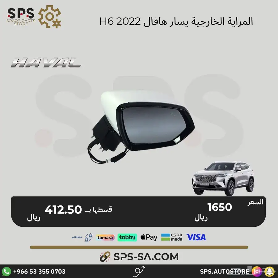 هافال H6 2022 قطع غيار 14