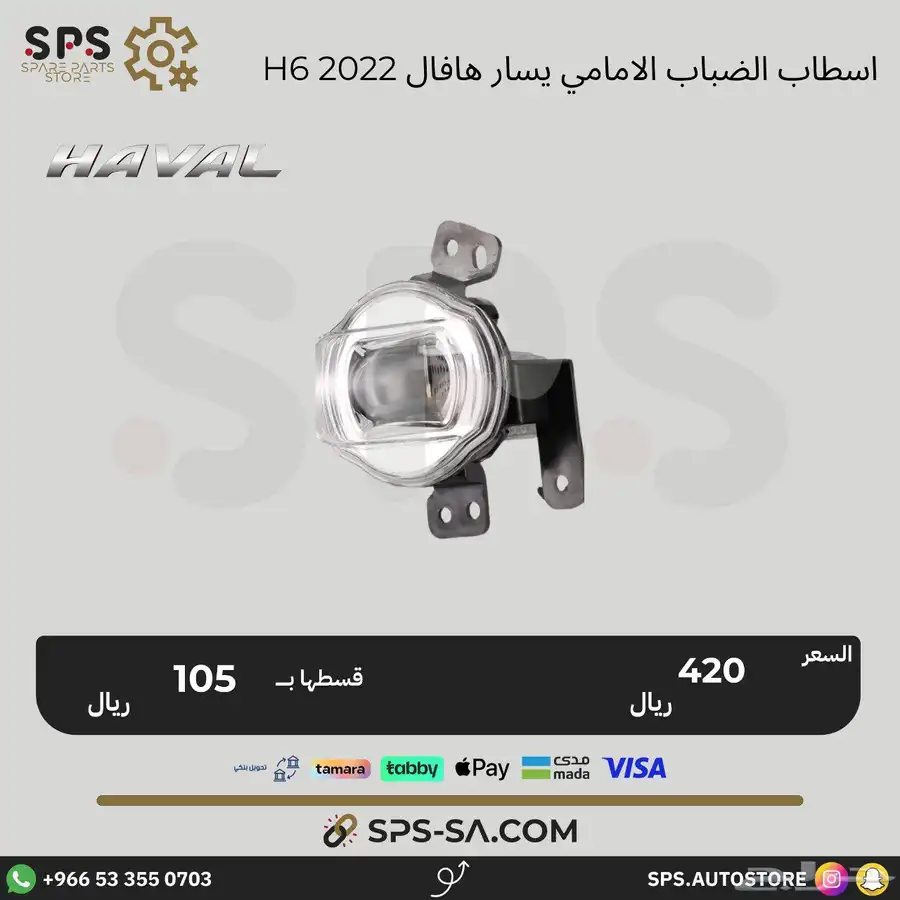 هافال H6 2022 قطع غيار 0