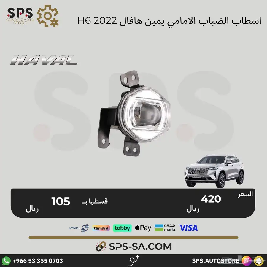 هافال H6 2022 قطع غيار 8