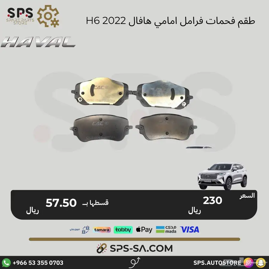 هافال H6 2022 قطع غيار 23