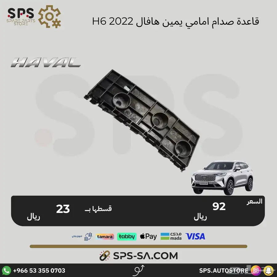 هافال H6 2022 قطع غيار 6