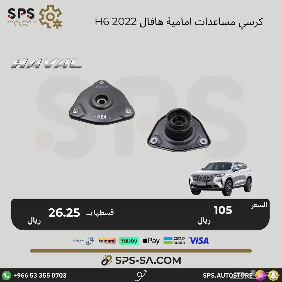 هافال H6 2022 قطع غيار 3
