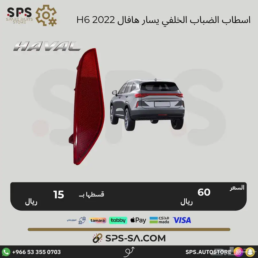 هافال H6 2022 قطع غيار 1