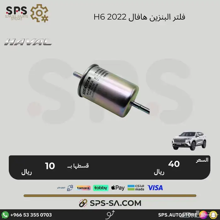 هافال H6 2022 قطع غيار 22