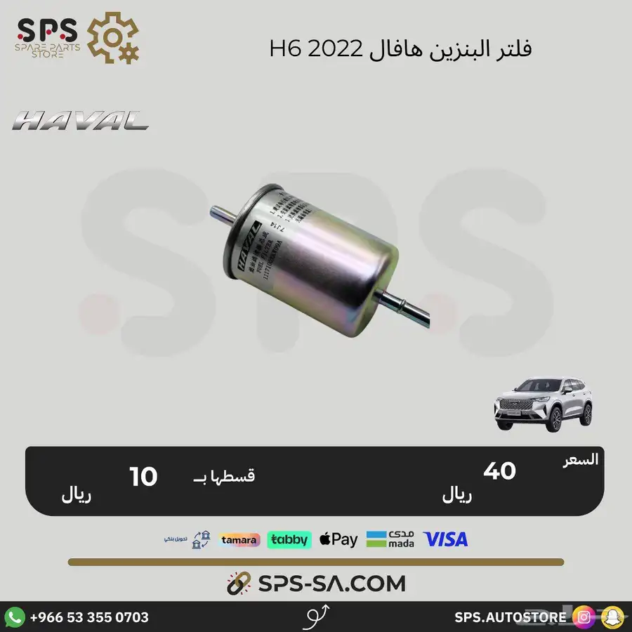 هافال H6 2022 قطع غيار 22