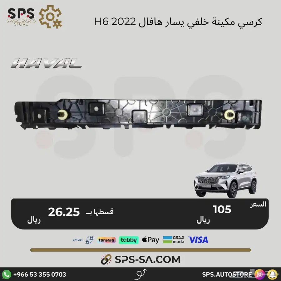 هافال H6 2022 قطع غيار 7
