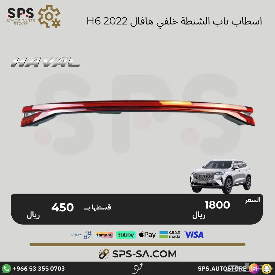 هافال H6 2022 قطع غيار 21