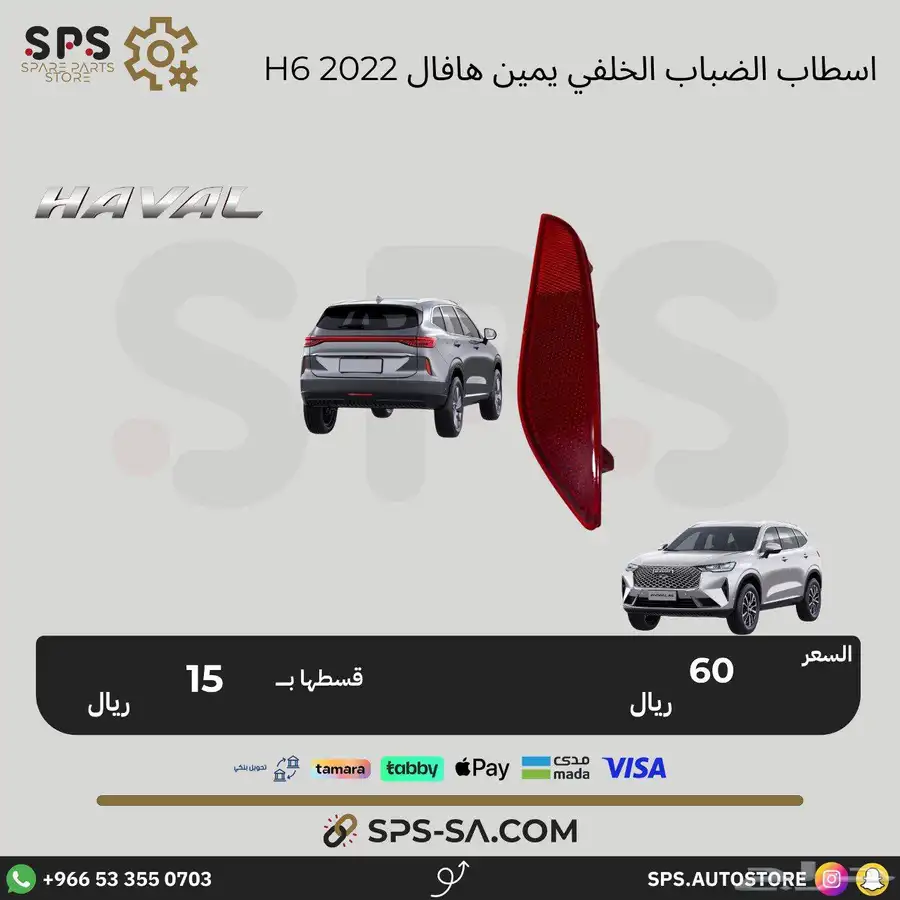 هافال H6 2022 قطع غيار 9
