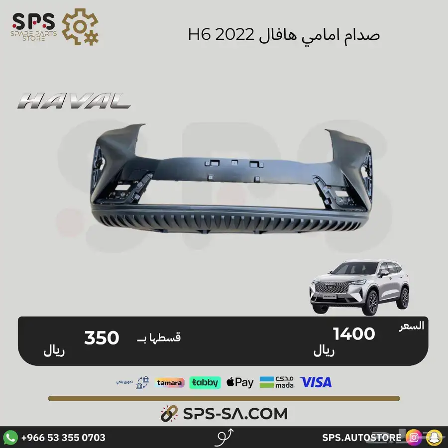 هافال H6 2022 قطع غيار 17
