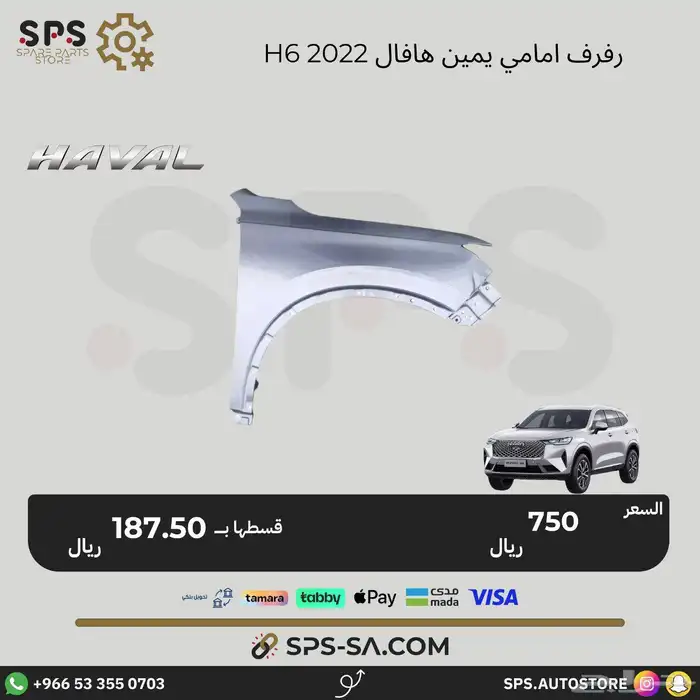 هافال H6 2022 قطع غيار 15