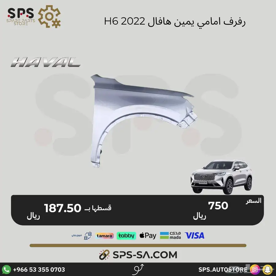 هافال H6 2022 قطع غيار 15