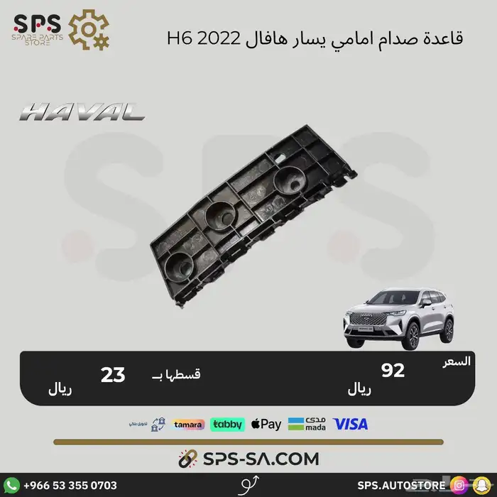 هافال H6 2022 قطع غيار 5