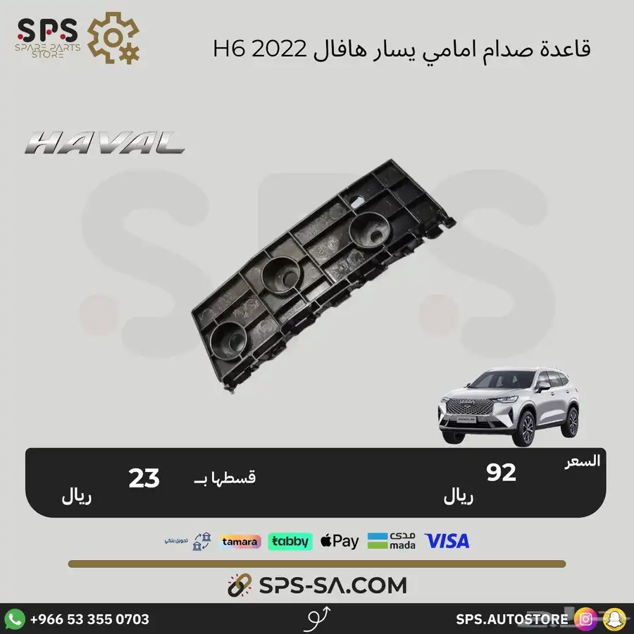 هافال H6 2022 قطع غيار 5
