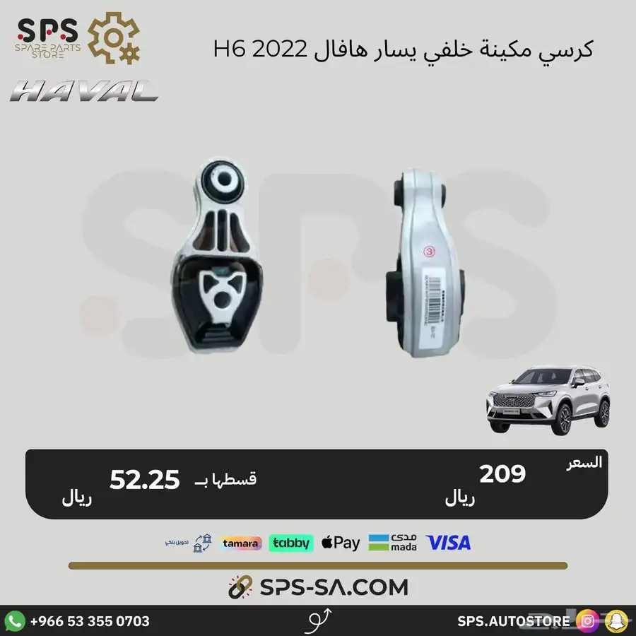 هافال H6 2022 قطع غيار 26