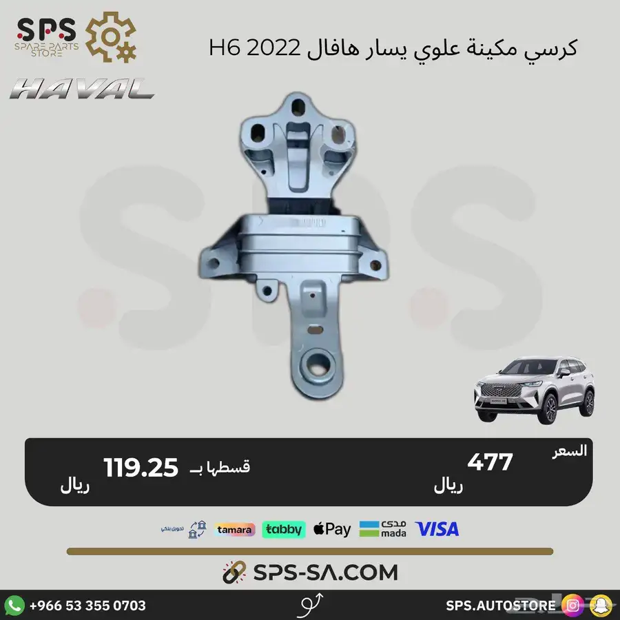 هافال H6 2022 قطع غيار 25