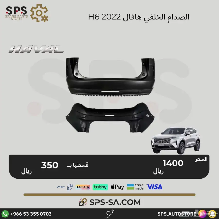 هافال H6 2022 قطع غيار 11