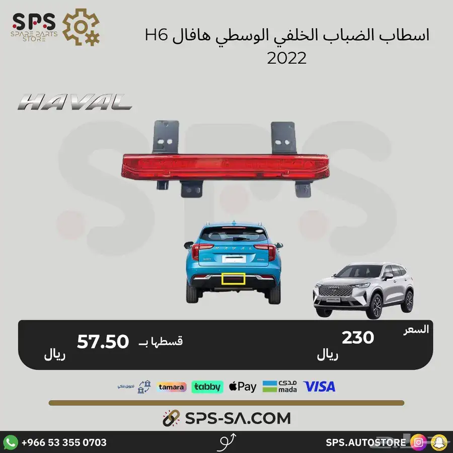 هافال H6 2022 قطع غيار 10