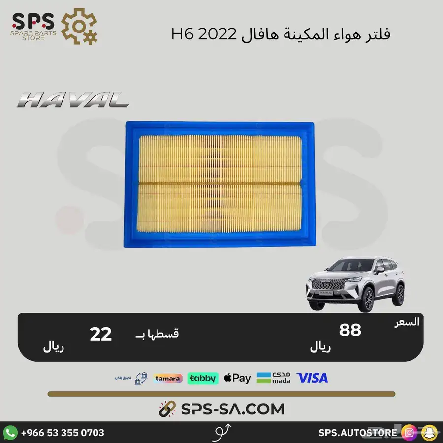 هافال H6 2022 قطع غيار 16