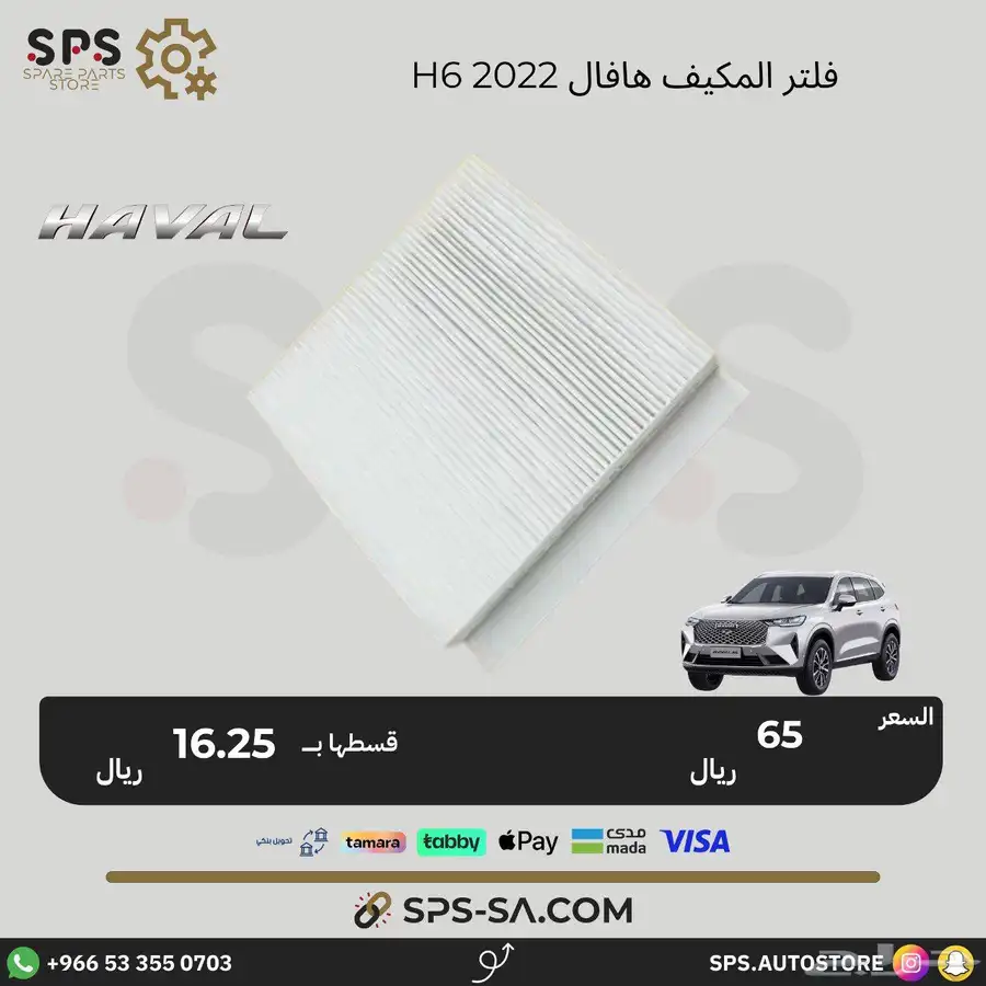 هافال H6 2022 قطع غيار 13